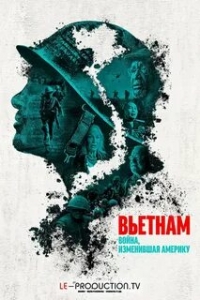 Вьетнам. Война, изменившая Америку