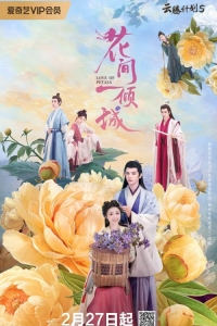 Очарование падающих цветов