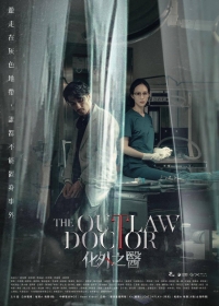 Доктор вне закона