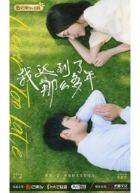 Никогда не поздно (2023)