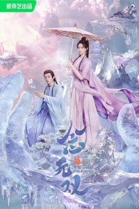 Вечность в моменте (дорама)