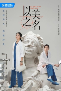 Битва за красоту