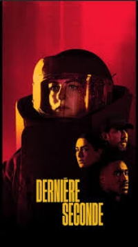 Последняя секунда