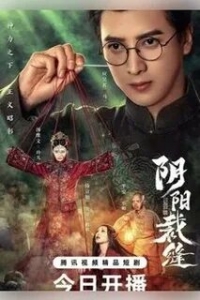 Сшивая жизнь и смерть