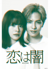 Любовь - это тьма