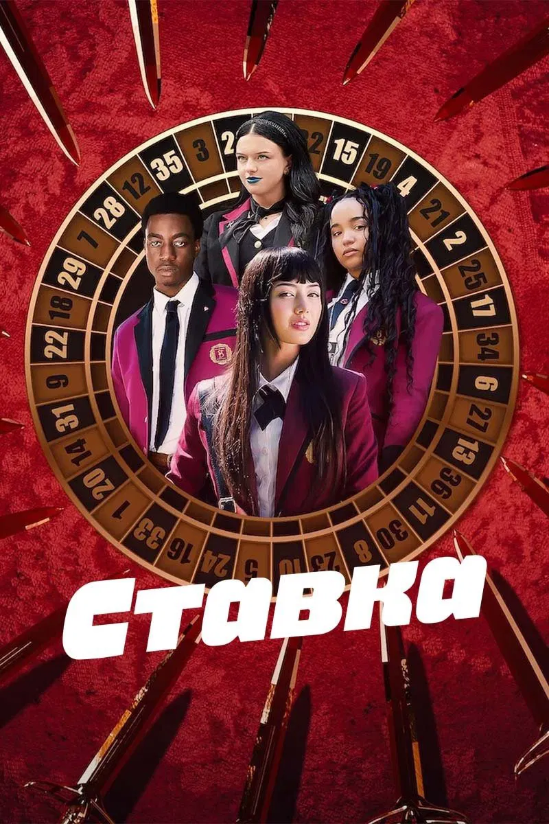 Ставка