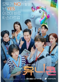 Единорог (2025)