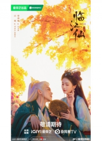 Плач бессмертной реки