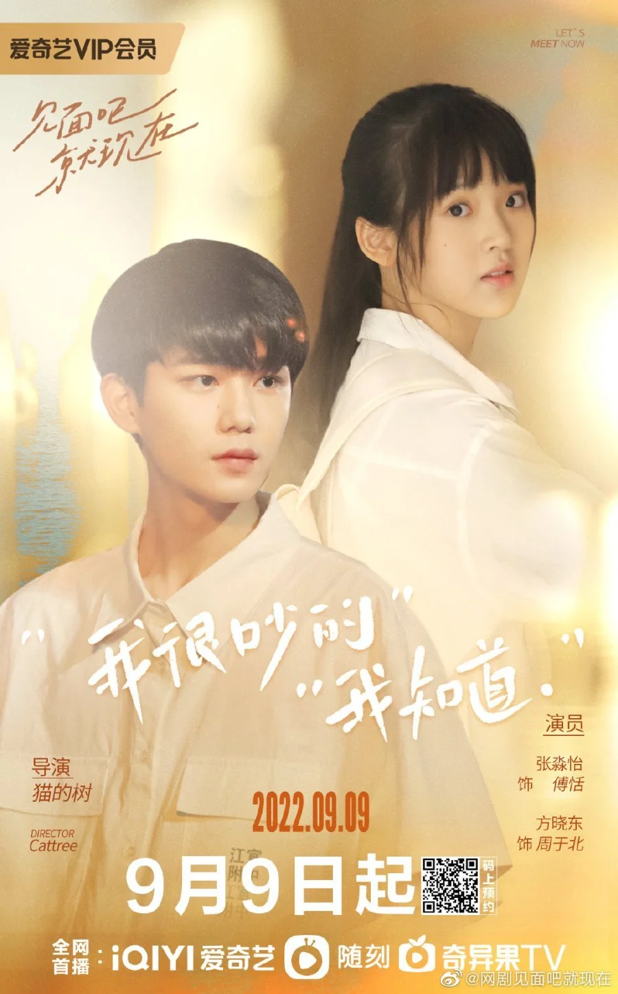 Давай встретимся сейчас