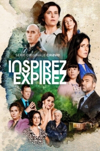 Вдох и выдох