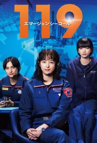 119: Звонок в службу спасения