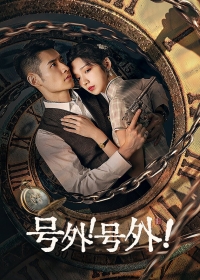 Смертельная петля