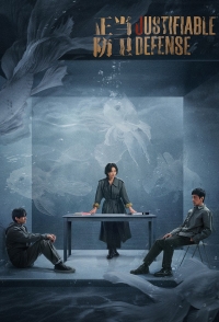 Право на защиту (2025)