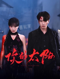 Твое сияние