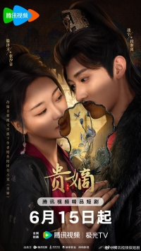 Возвращение падшей госпожи