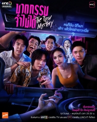 Пьяная тайна