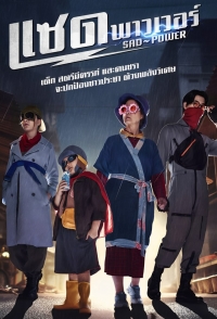 Печальная сила