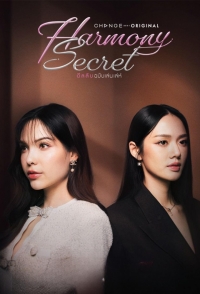 Секрет гармонии