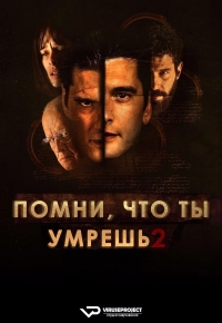 Помни о смерти