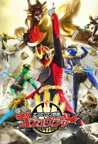 Номер один Сентай Гозюгер