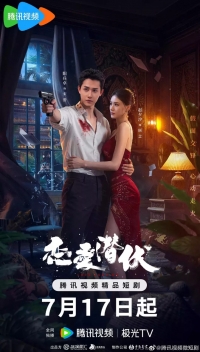 Затаившаяся любовь