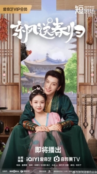 Восточный ветер приносит весну