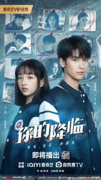 Твое пришествие