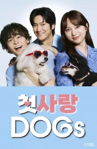 Первая любовь собак