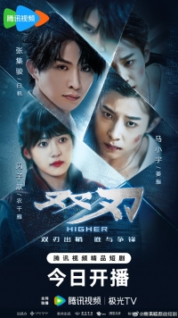 Двойное лезвие