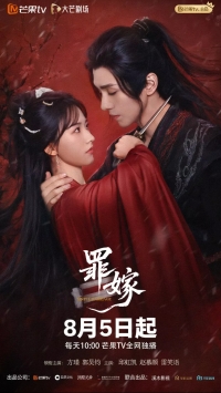 Греховный брак