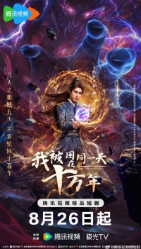 Я застрял в одном и том же дне на сто тысяч лет