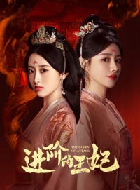 Восхождение принцессы