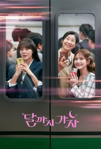 Давай полетим на луну