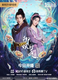 Кухарка, повелевающая демонами