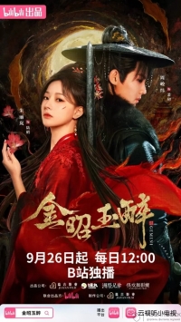 Сияющее золото, пьянящий нефрит