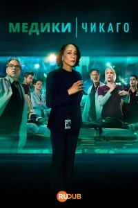 Медики Чикаго