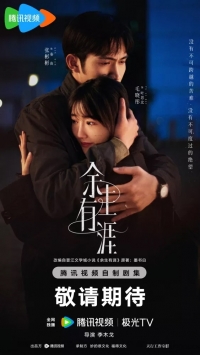 Сохрани остаток своей жизни