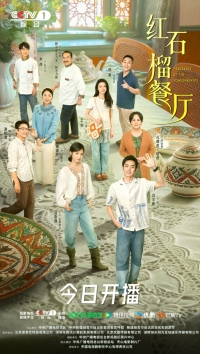 Аромат гранатов