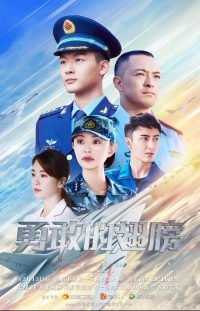 Храбрые крылья