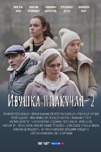 Ивушка плакучая