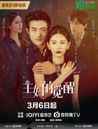 Пробуждение домохозяйки