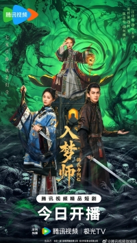 Блуждающая во снах