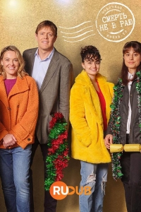 Смерть не в раю