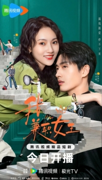 Королева на полставки