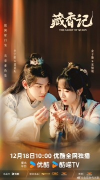 Летопись тибетских благовоний