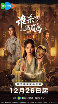 Кто убил хвамея