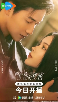 Taйнa в мoeм имeни