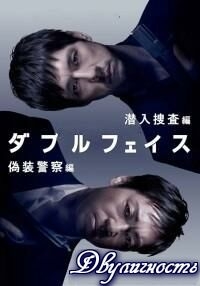 Двуличность