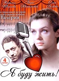 Я буду жить