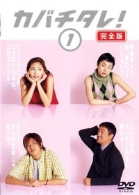 Кабатитарэ